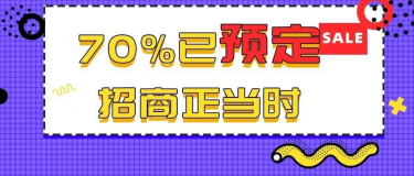 70%展位已定！第26屆杭州紡織服裝供應(yīng)鏈博覽會，招商正當(dāng)時(shí)